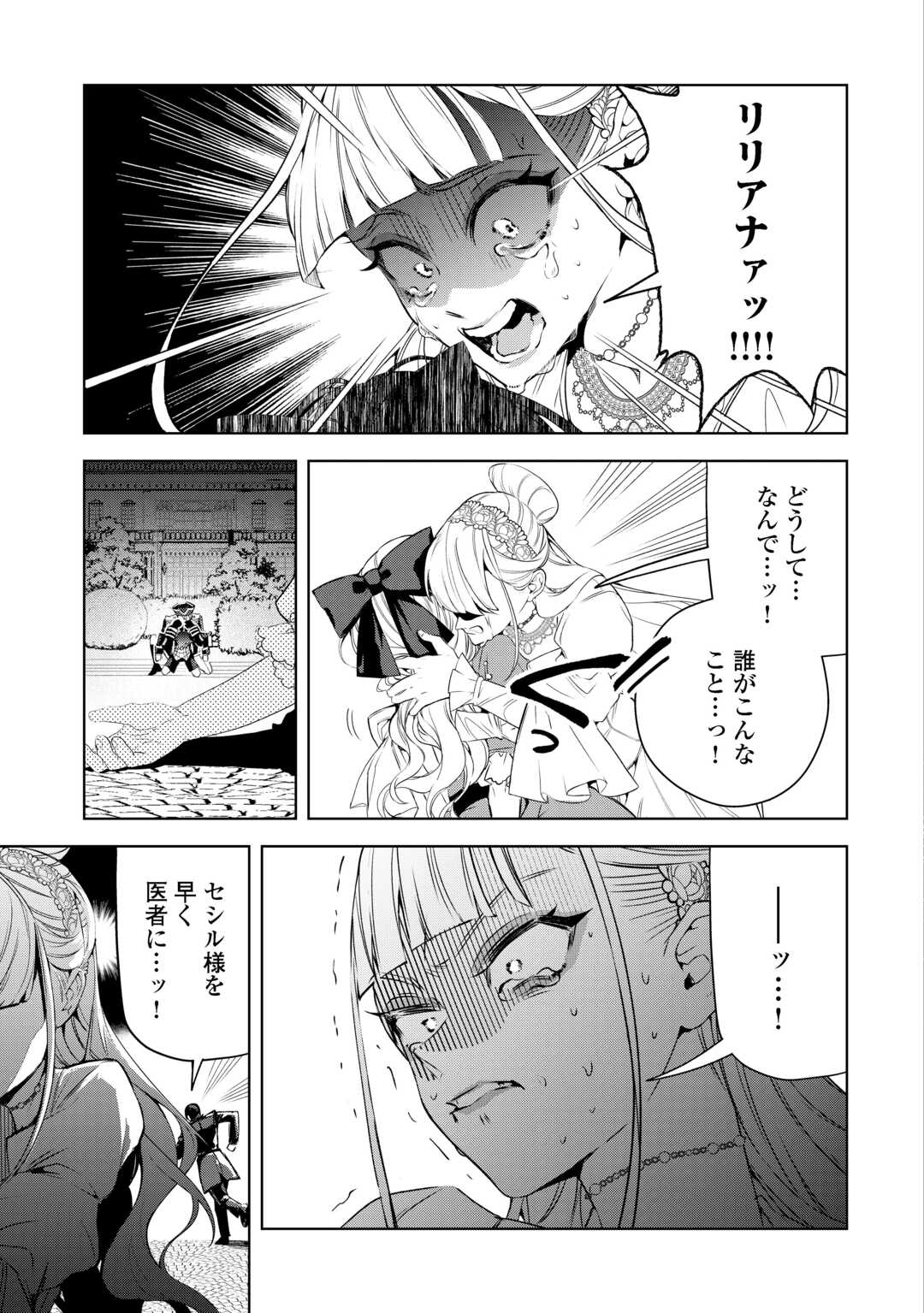 Seiryaku Yori Ai wo Eranda Kekkon Chapter 9 7ページ