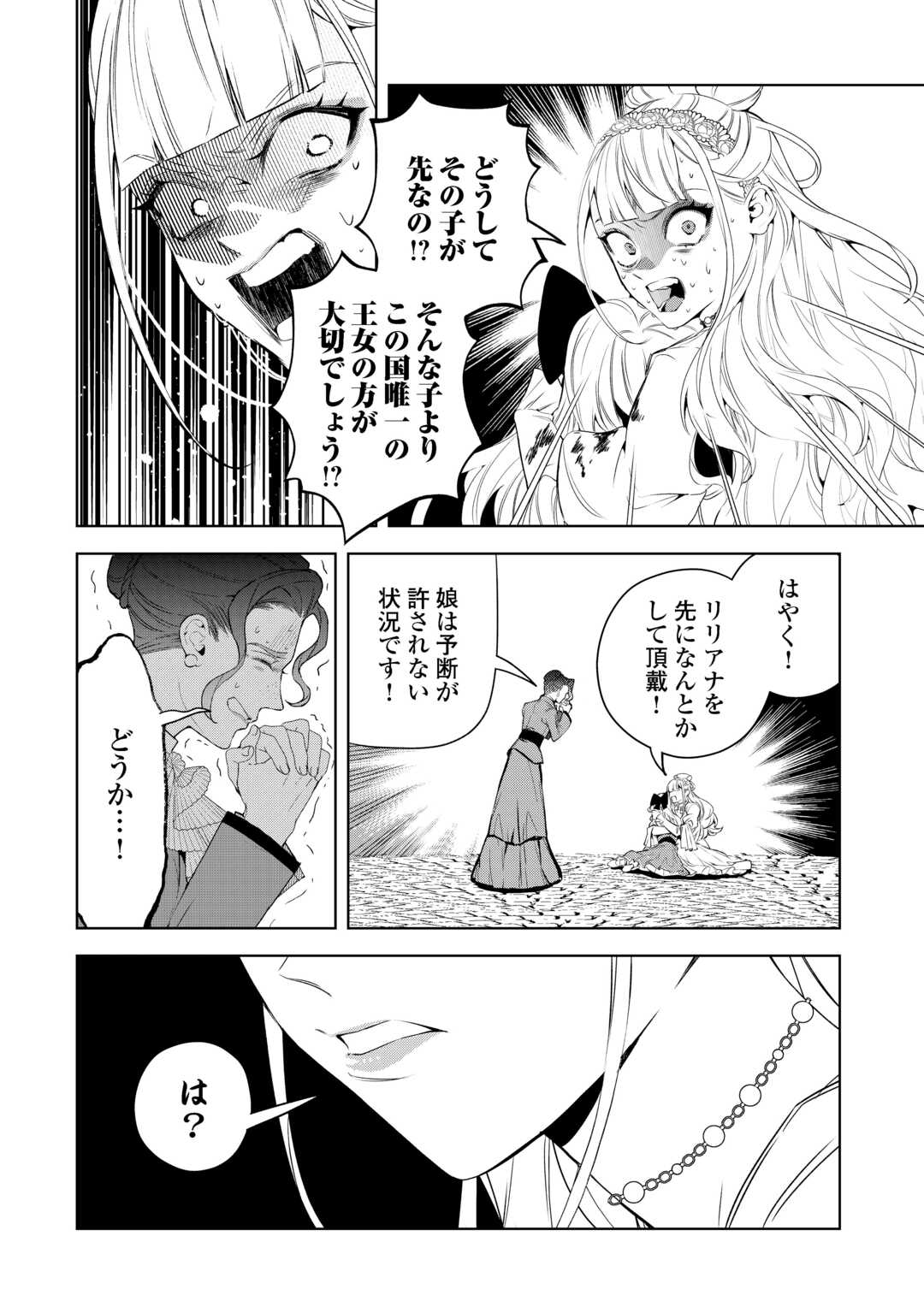 Seiryaku Yori Ai wo Eranda Kekkon Chapter 9 8ページ