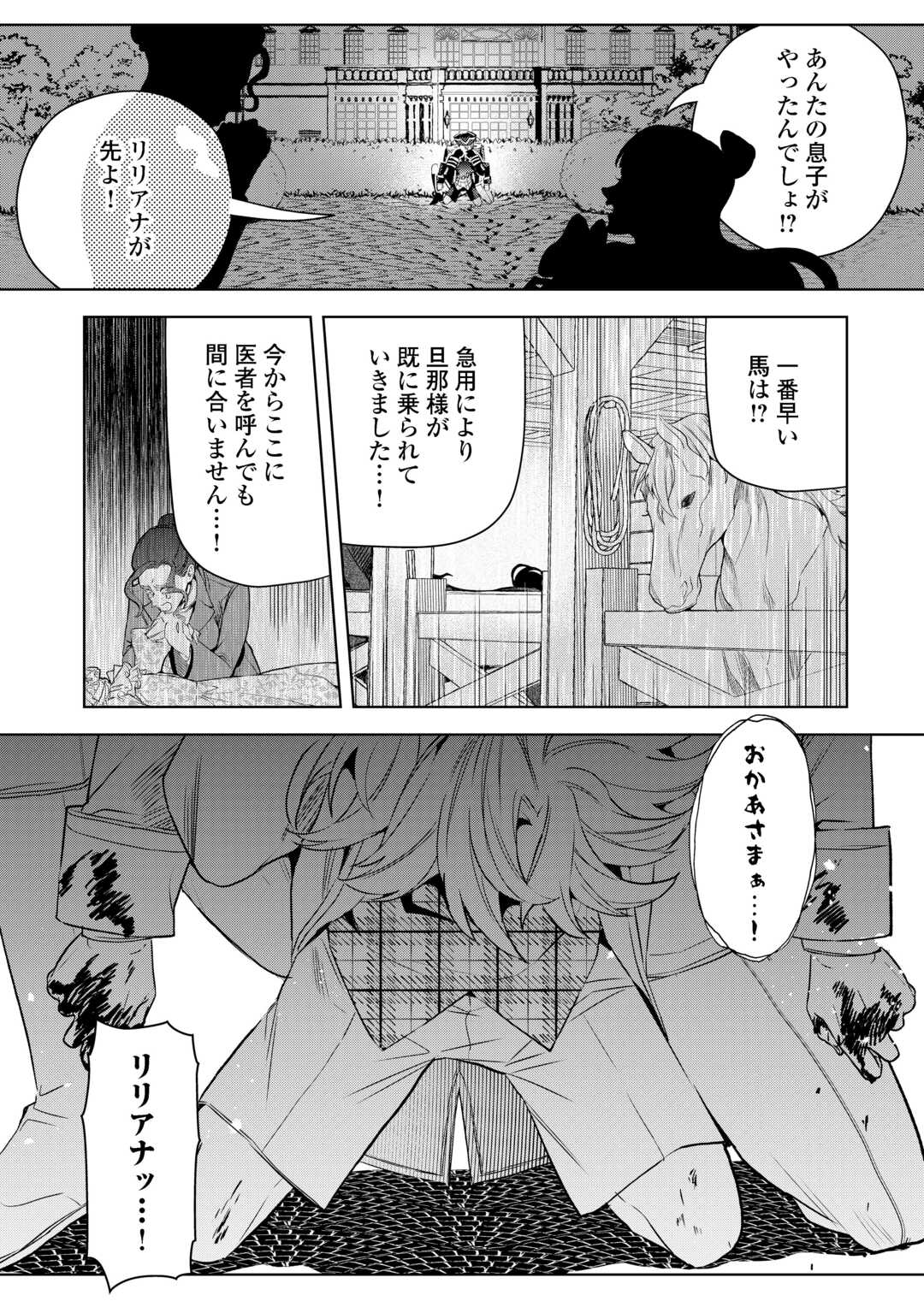 Seiryaku Yori Ai wo Eranda Kekkon Chapter 9 9ページ