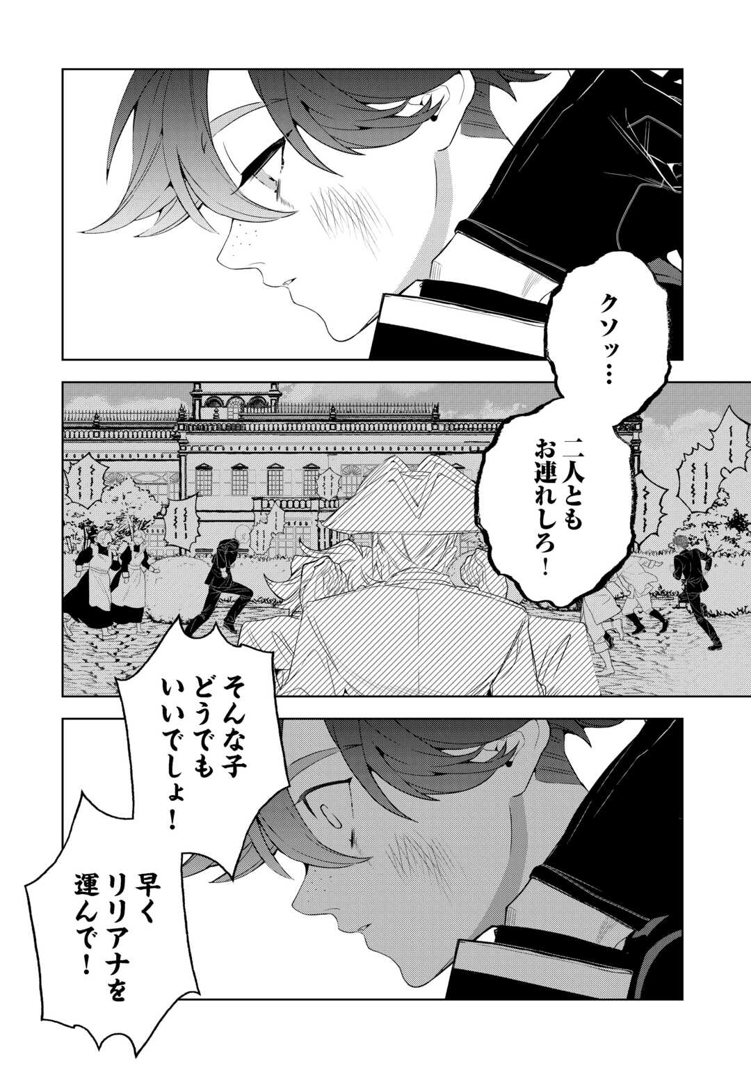 Seiryaku Yori Ai wo Eranda Kekkon Chapter 9 10ページ