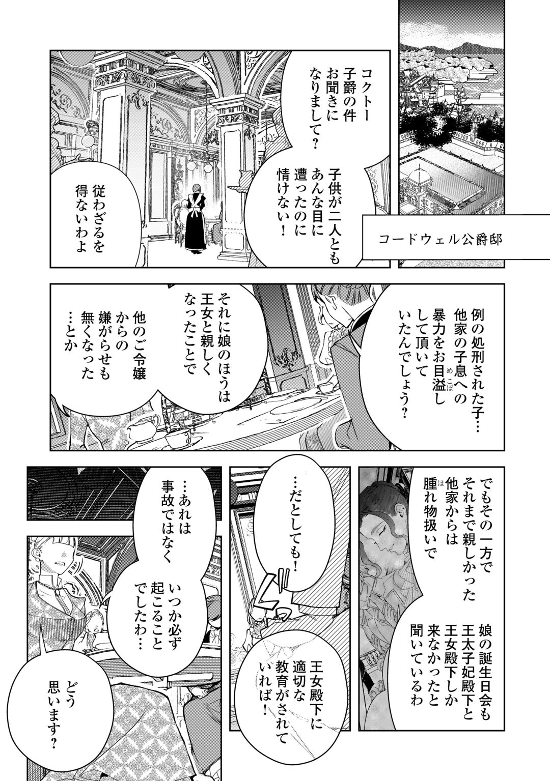 Seiryaku Yori Ai wo Eranda Kekkon Chapter 10 1ページ