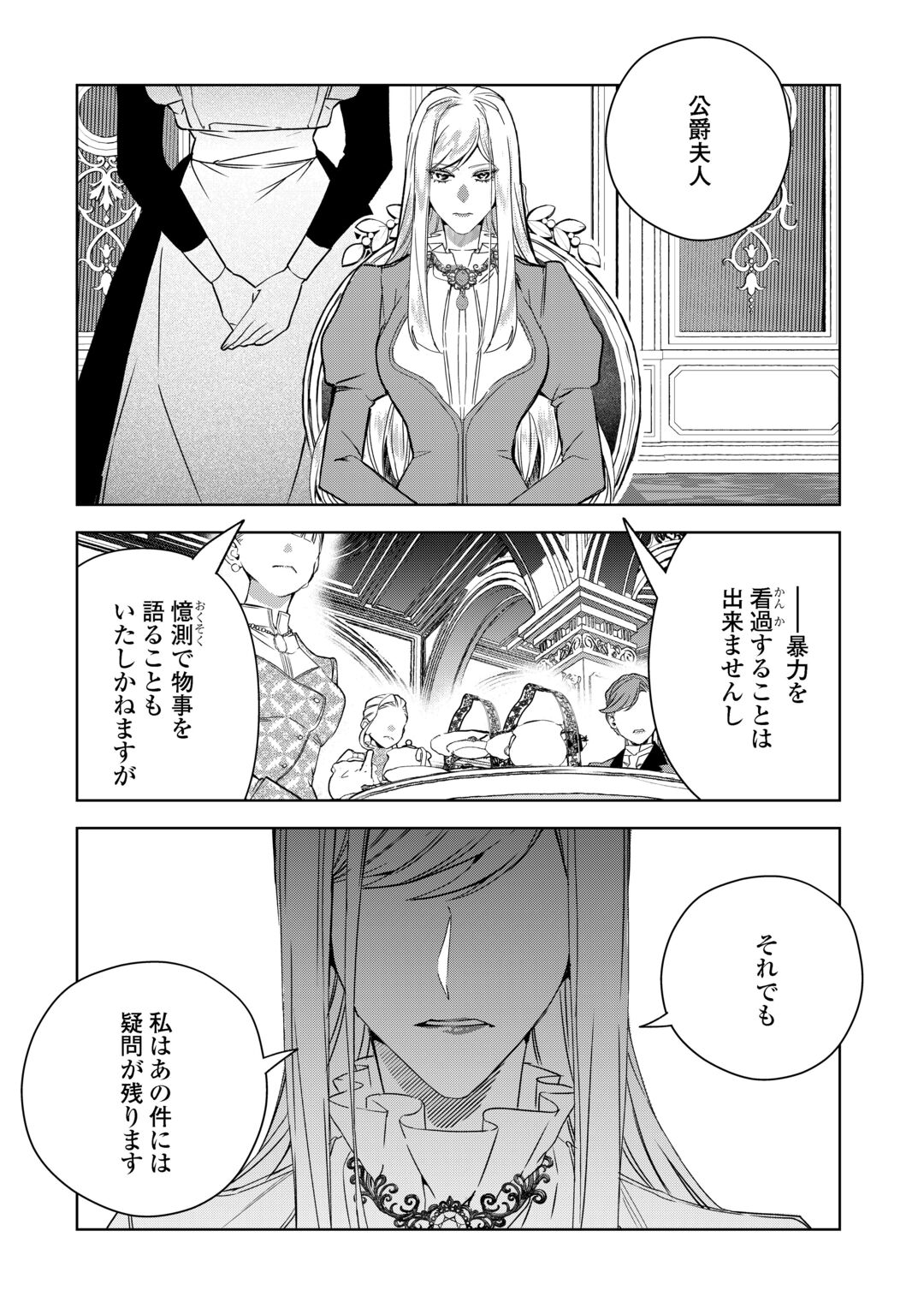 Seiryaku Yori Ai wo Eranda Kekkon Chapter 10 2ページ