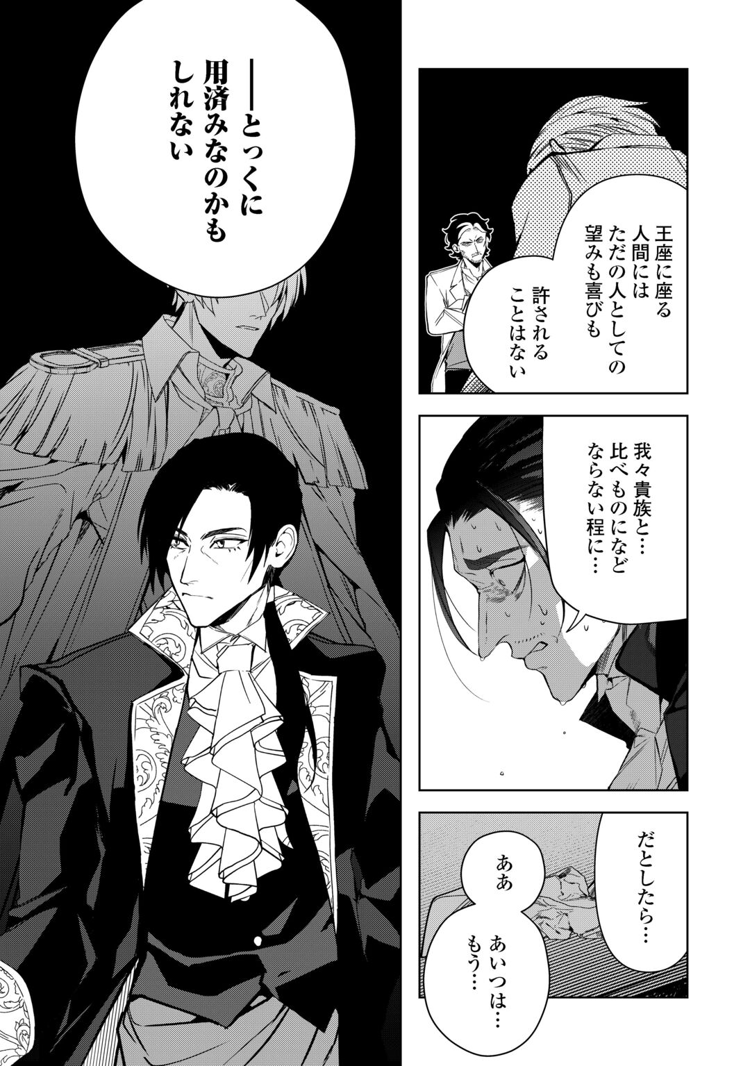 Seiryaku Yori Ai wo Eranda Kekkon Chapter 10 11ページ