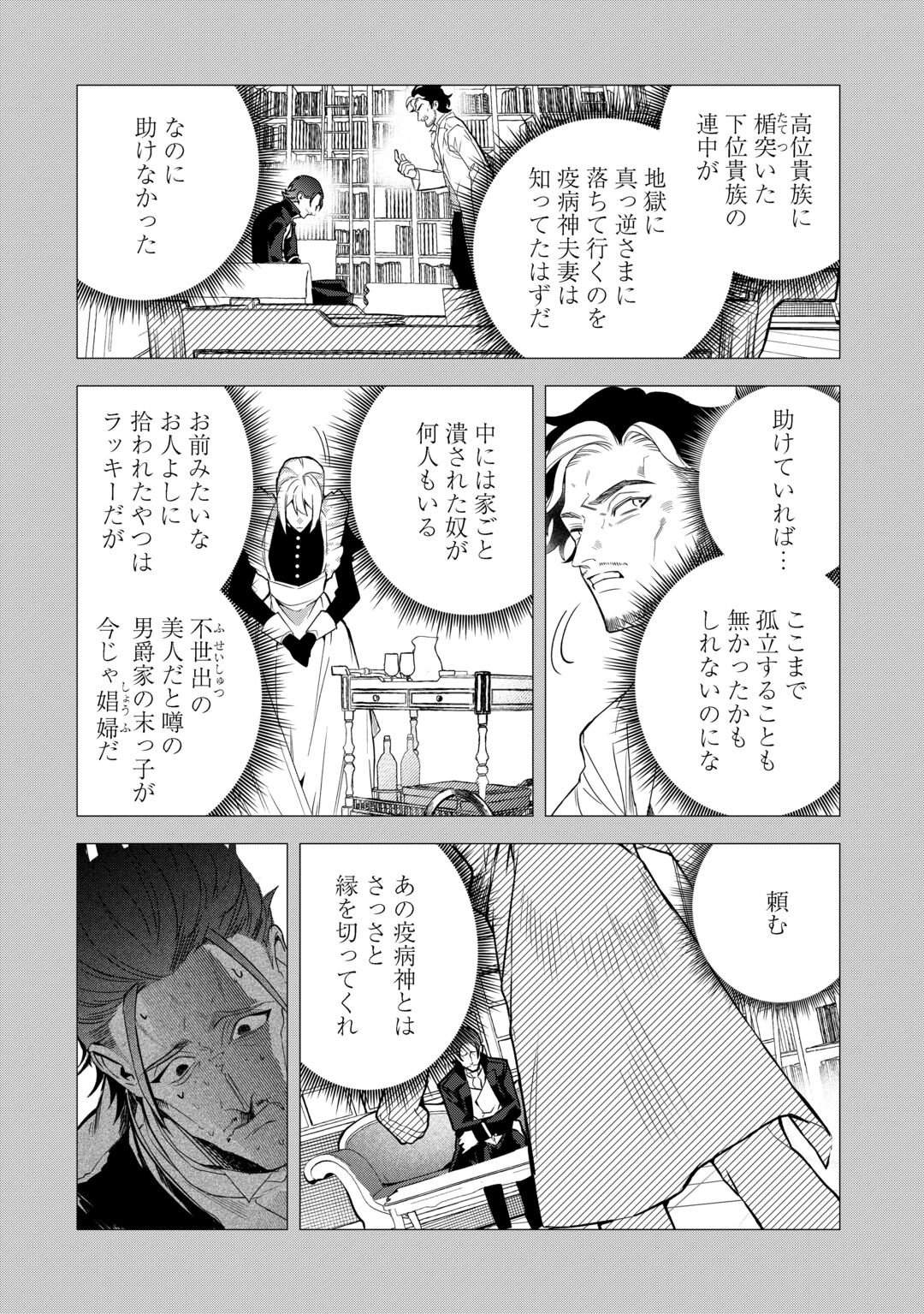 Seiryaku Yori Ai wo Eranda Kekkon Chapter 10 12ページ