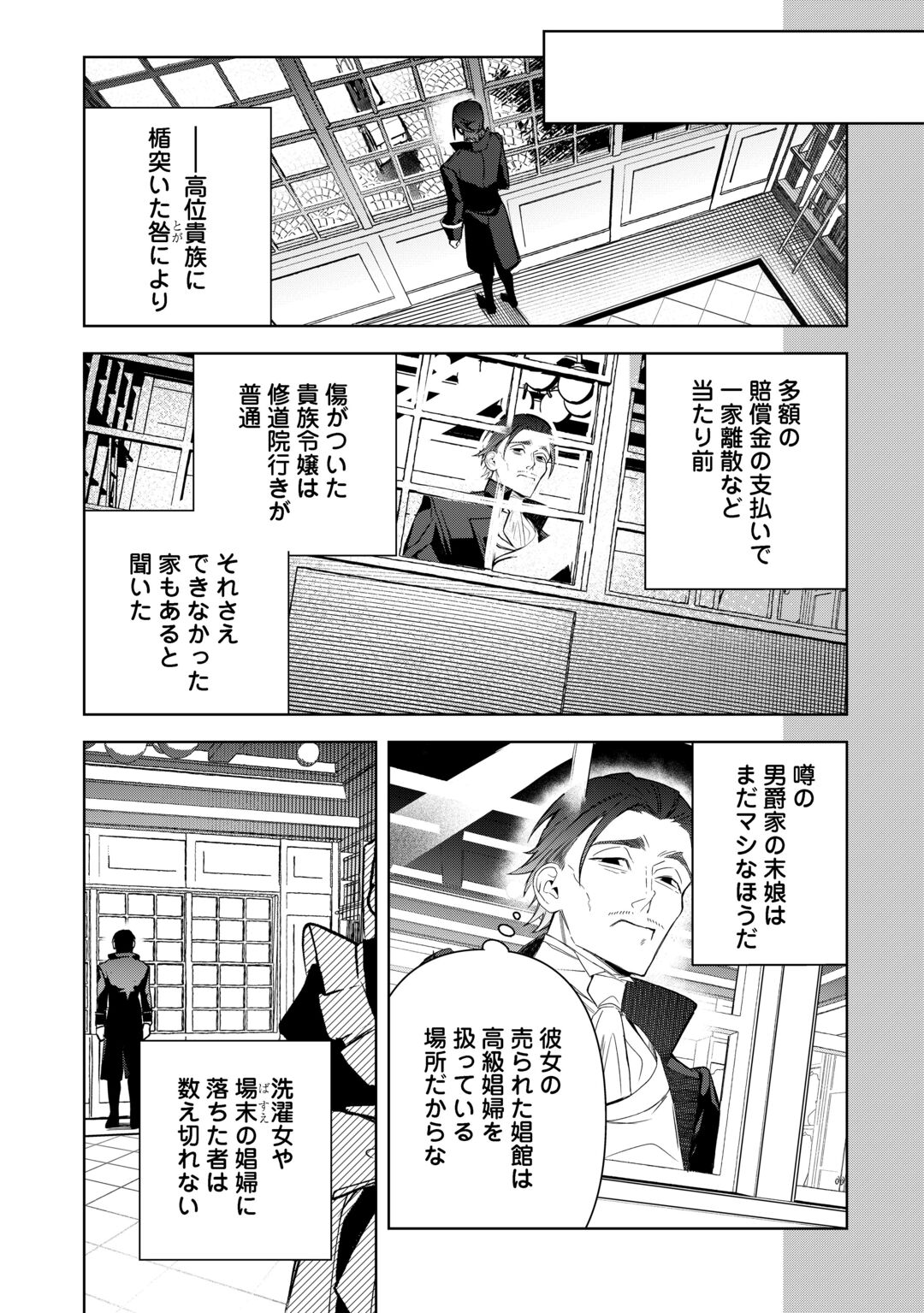 Seiryaku Yori Ai wo Eranda Kekkon Chapter 10 13ページ