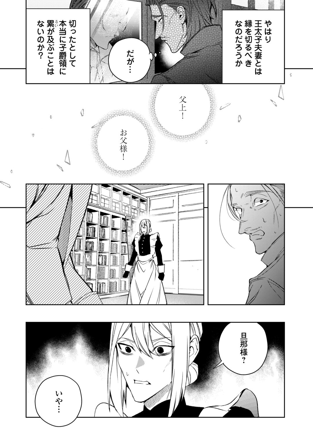 Seiryaku Yori Ai wo Eranda Kekkon Chapter 10 14ページ