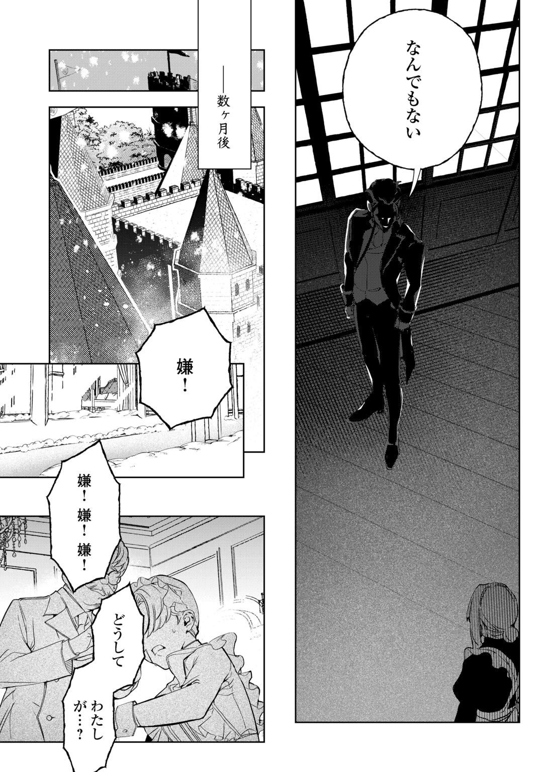 Seiryaku Yori Ai wo Eranda Kekkon Chapter 10 15ページ