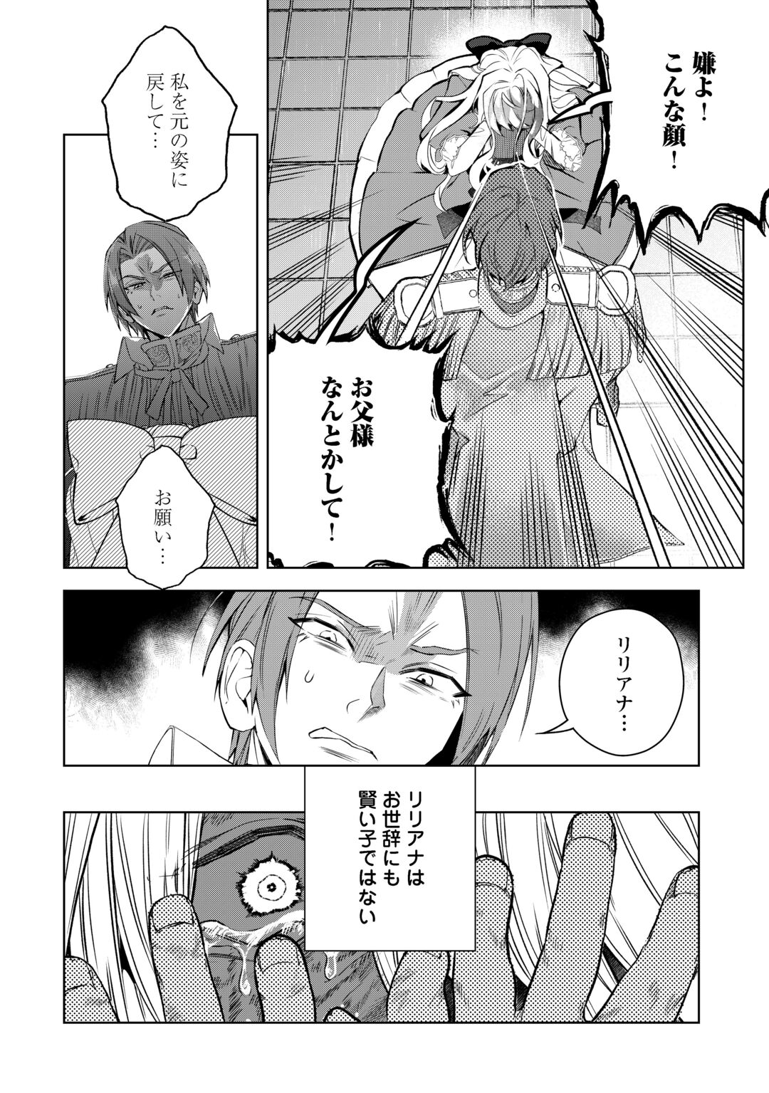 Seiryaku Yori Ai wo Eranda Kekkon Chapter 10 16ページ