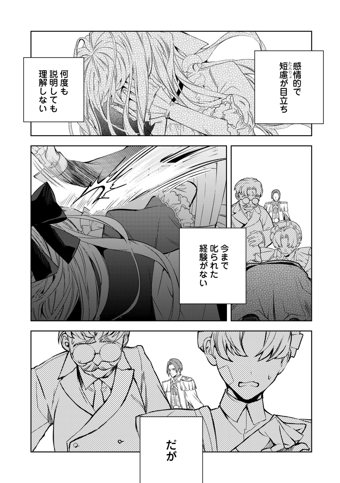 Seiryaku Yori Ai wo Eranda Kekkon Chapter 10 17ページ