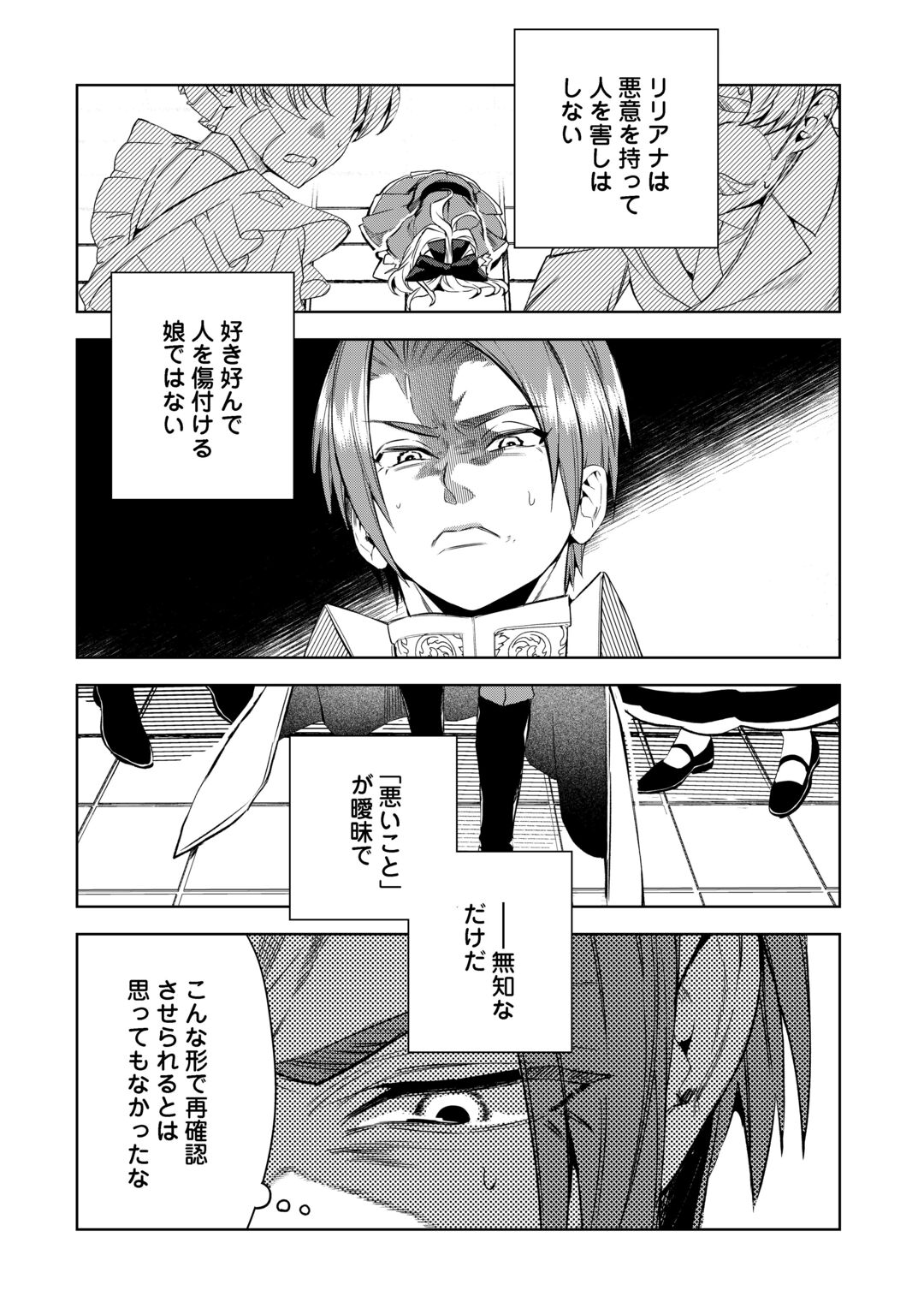 Seiryaku Yori Ai wo Eranda Kekkon Chapter 10 18ページ
