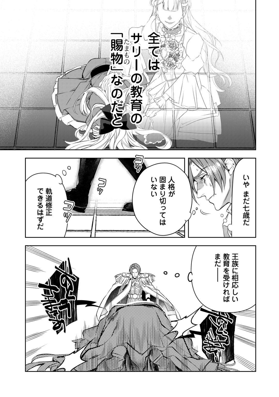 Seiryaku Yori Ai wo Eranda Kekkon Chapter 10 19ページ