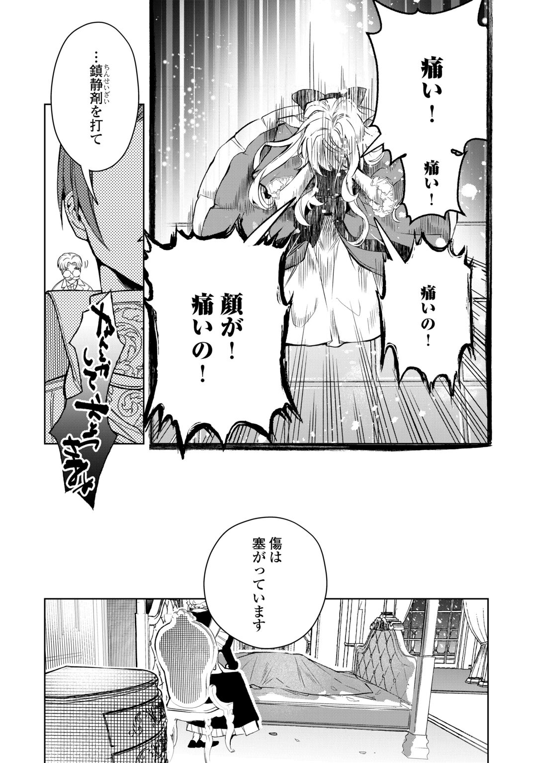 Seiryaku Yori Ai wo Eranda Kekkon Chapter 10 20ページ