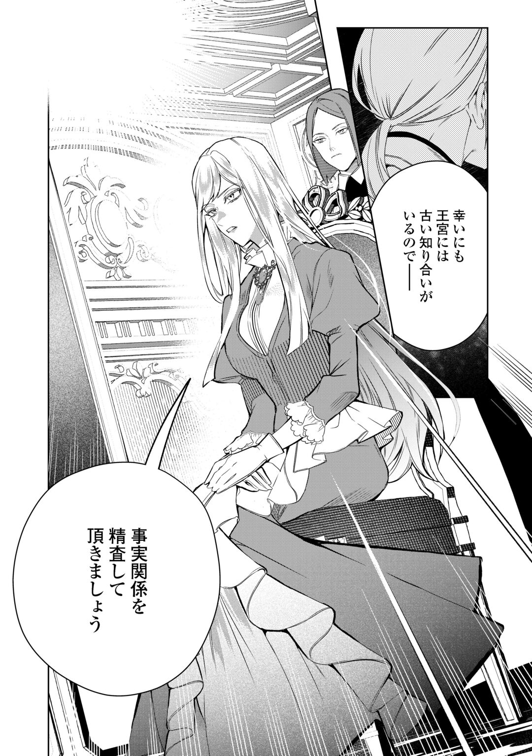 Seiryaku Yori Ai wo Eranda Kekkon Chapter 10 3ページ