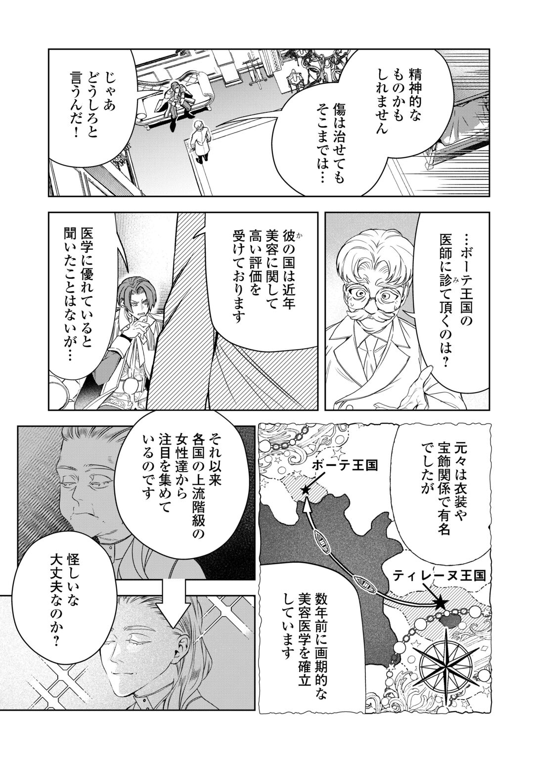 Seiryaku Yori Ai wo Eranda Kekkon Chapter 10 21ページ