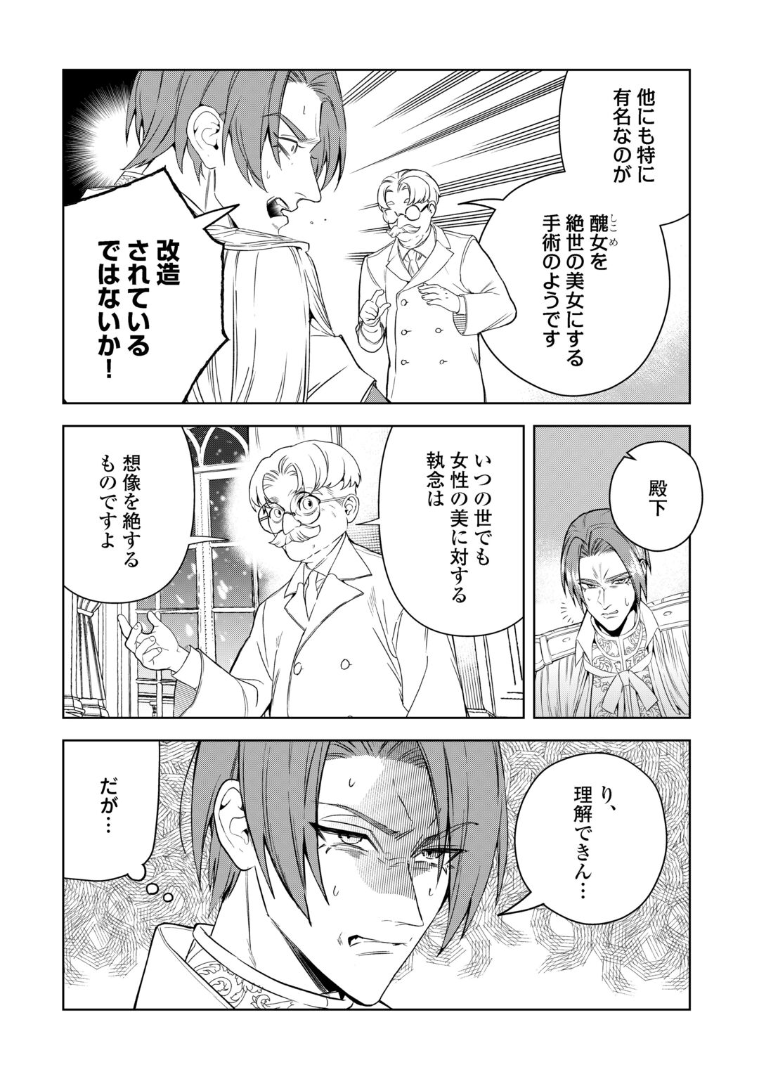 Seiryaku Yori Ai wo Eranda Kekkon Chapter 10 22ページ