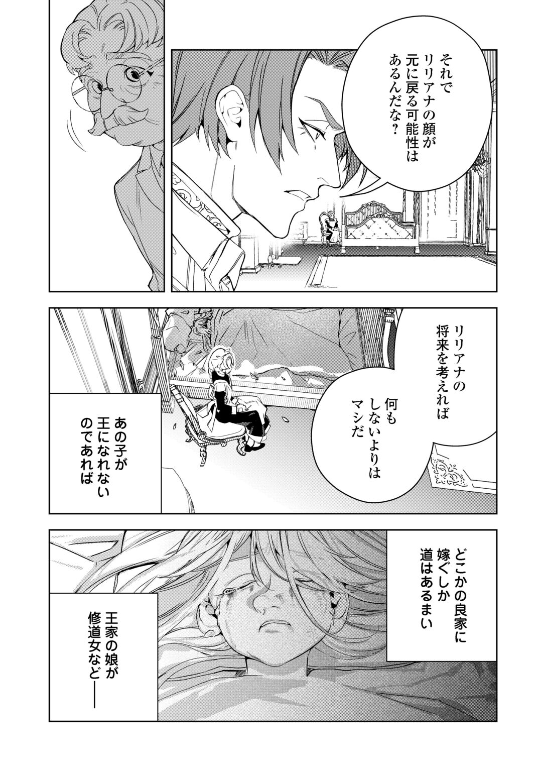 Seiryaku Yori Ai wo Eranda Kekkon Chapter 10 23ページ