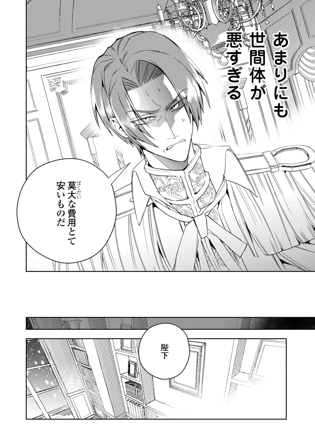 Seiryaku Yori Ai wo Eranda Kekkon Chapter 10 24ページ
