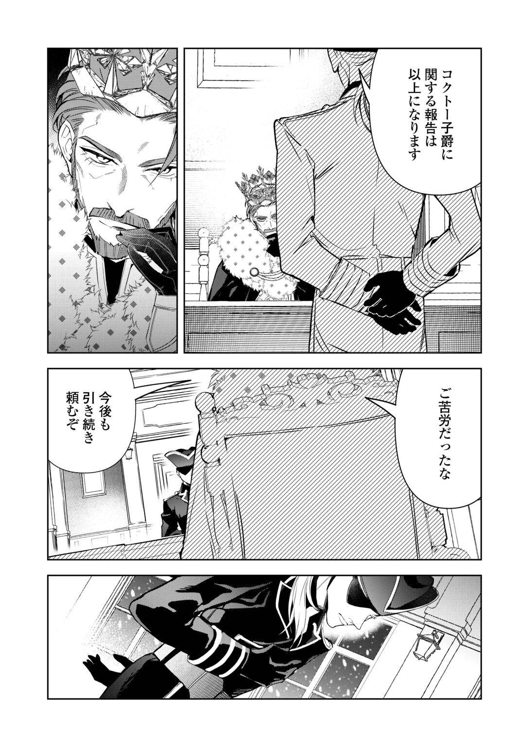 Seiryaku Yori Ai wo Eranda Kekkon Chapter 10 25ページ
