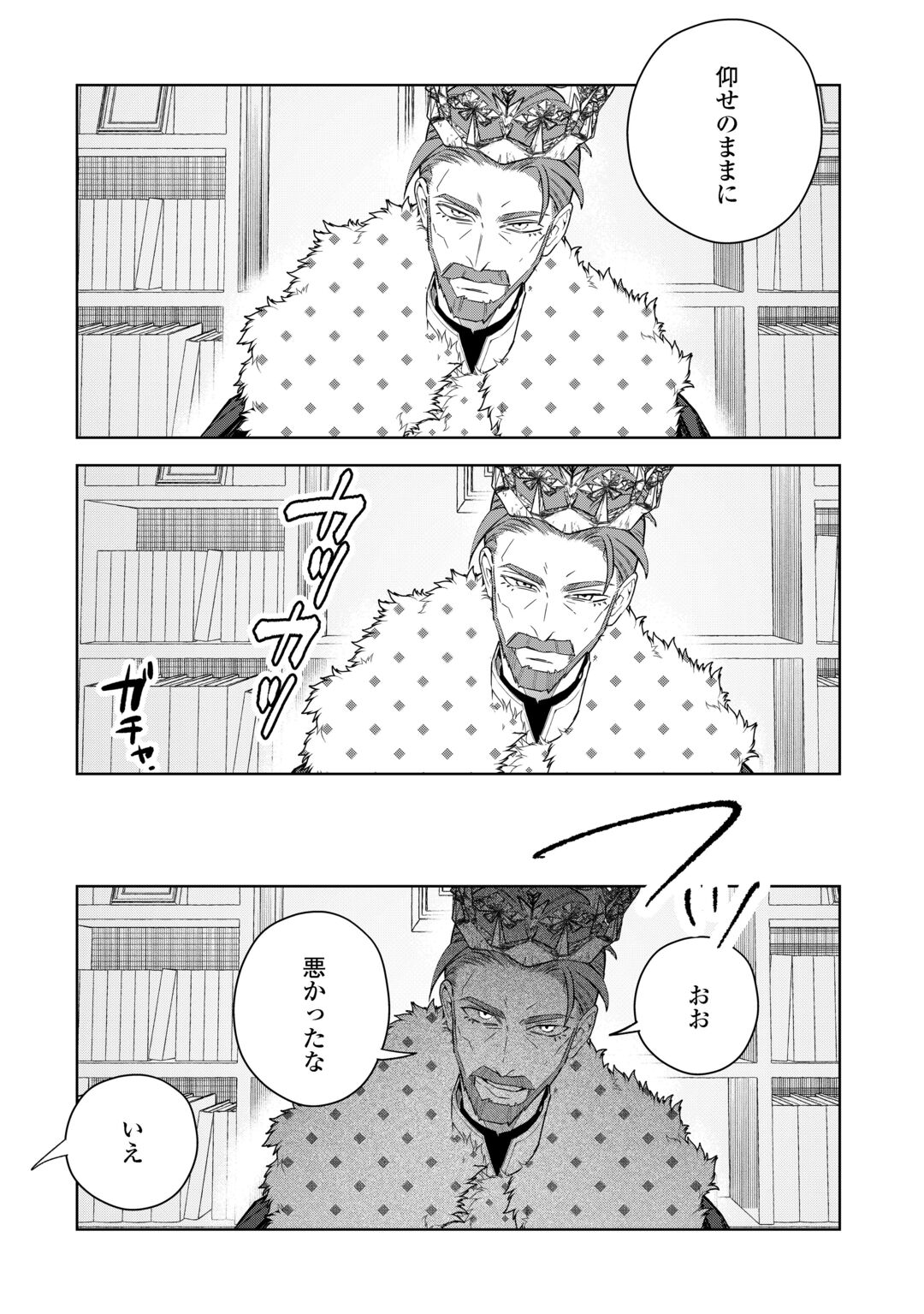 Seiryaku Yori Ai wo Eranda Kekkon Chapter 10 26ページ