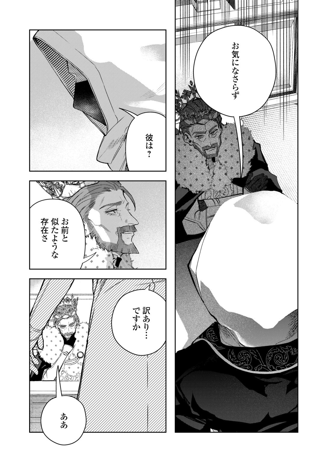 Seiryaku Yori Ai wo Eranda Kekkon Chapter 10 27ページ