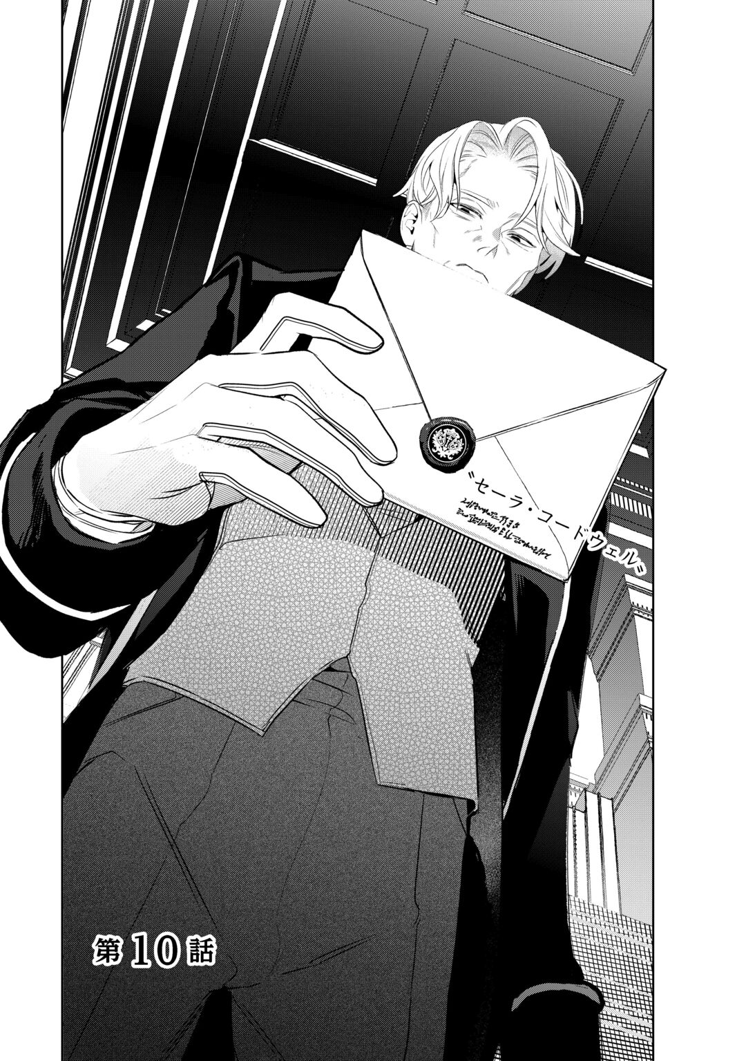 Seiryaku Yori Ai wo Eranda Kekkon Chapter 10 4ページ