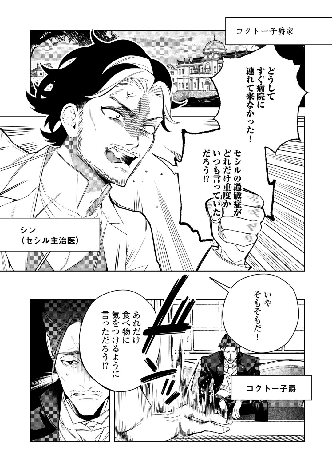Seiryaku Yori Ai wo Eranda Kekkon Chapter 10 5ページ