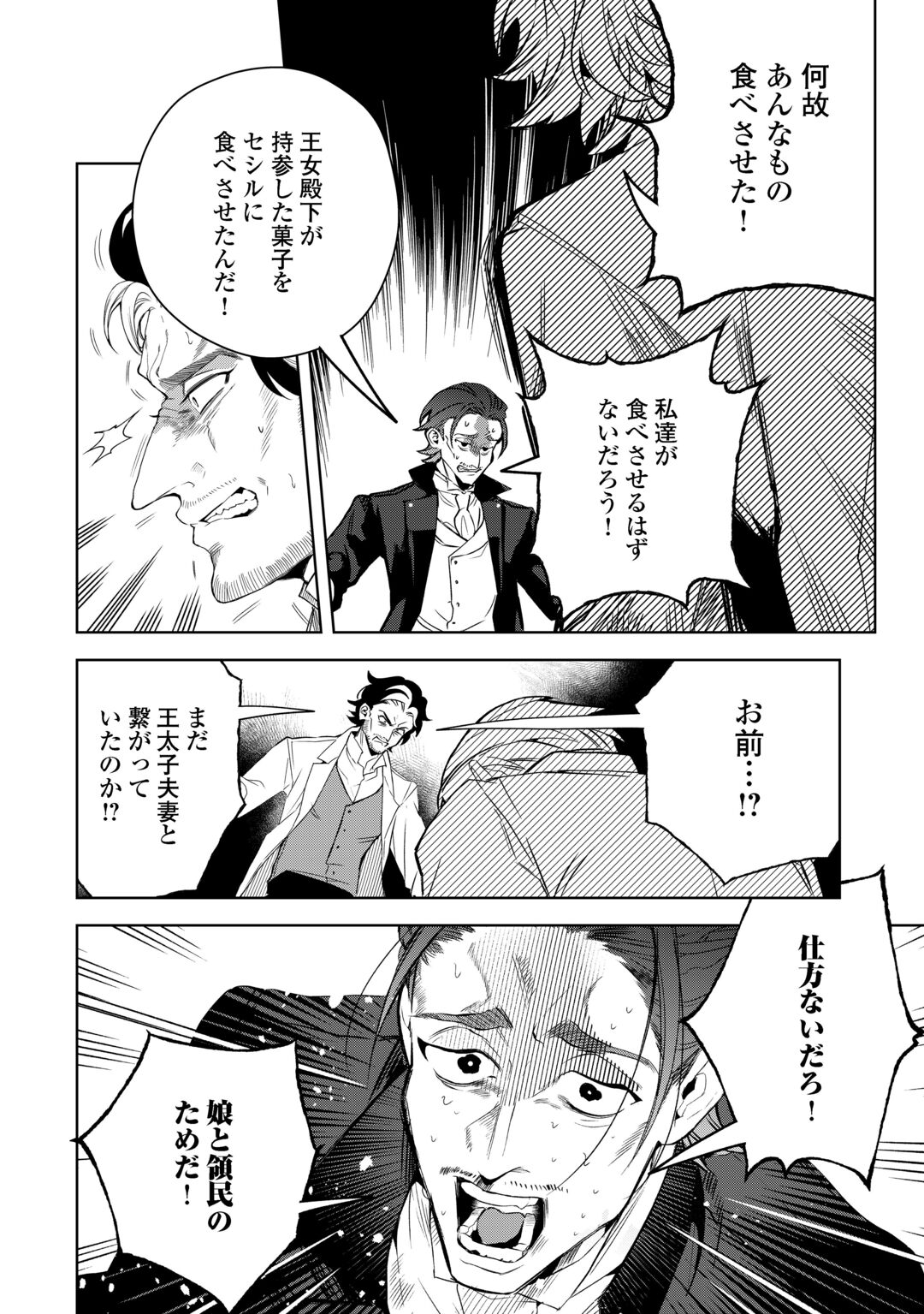 Seiryaku Yori Ai wo Eranda Kekkon Chapter 10 6ページ