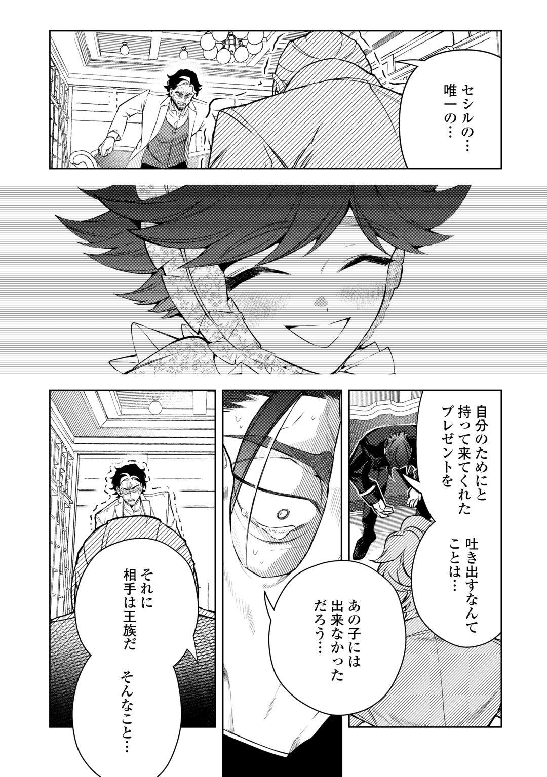Seiryaku Yori Ai wo Eranda Kekkon Chapter 10 7ページ
