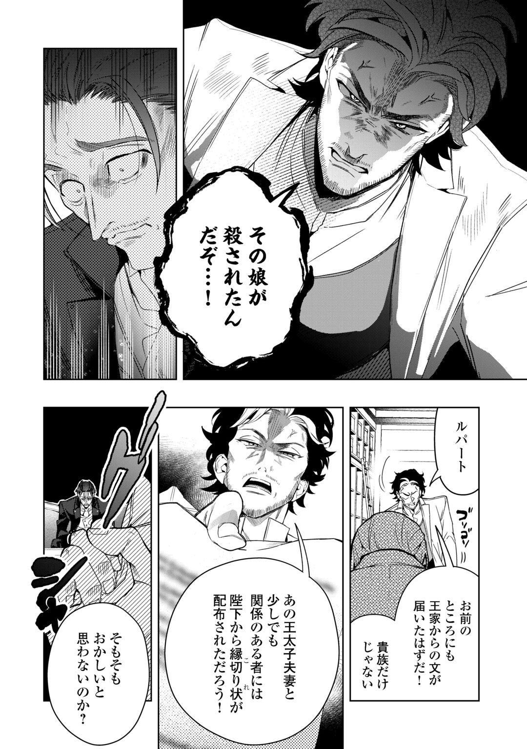 Seiryaku Yori Ai wo Eranda Kekkon Chapter 10 8ページ