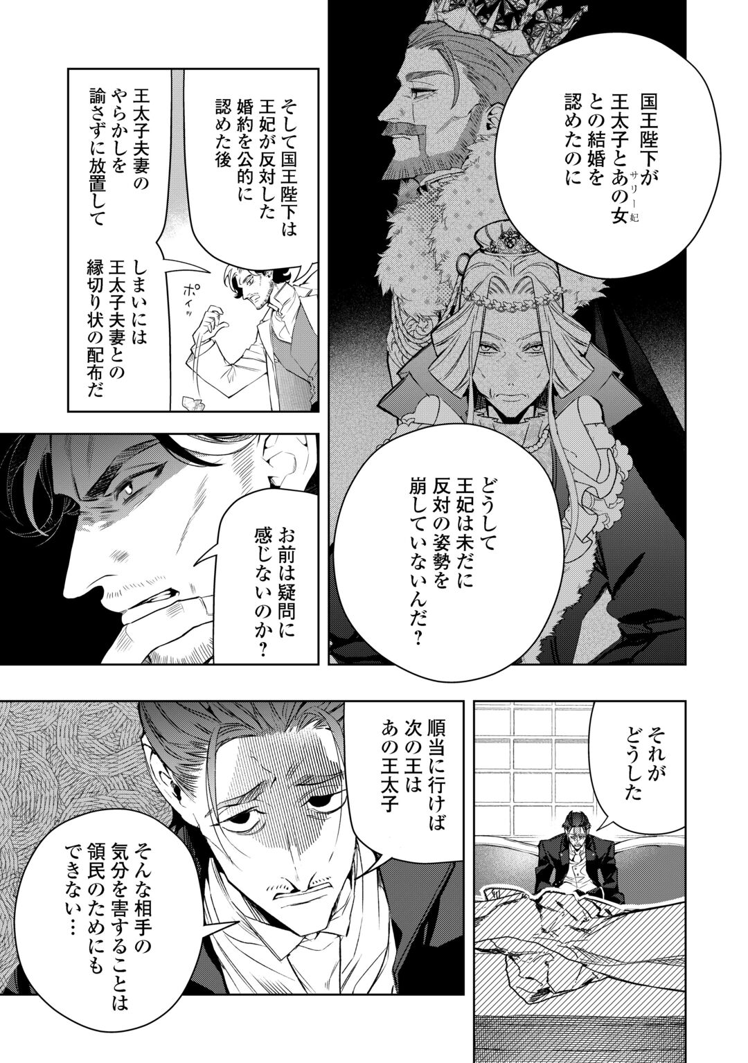 Seiryaku Yori Ai wo Eranda Kekkon Chapter 10 9ページ