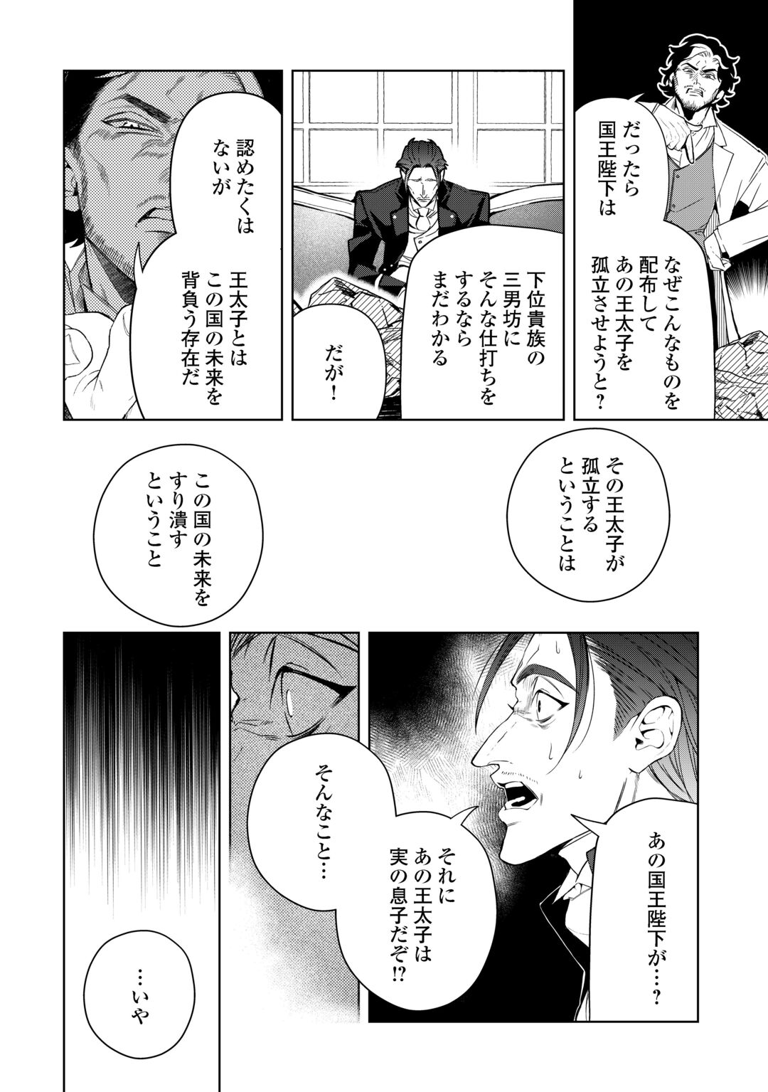 Seiryaku Yori Ai wo Eranda Kekkon Chapter 10 10ページ