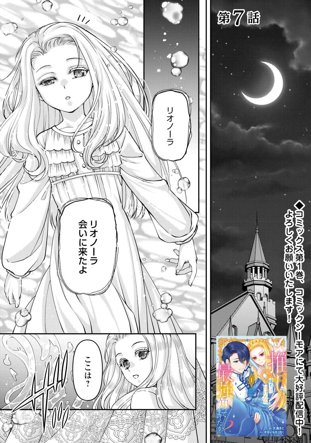 Oshi wo Mikata ni Tsuketara Saikyou Datte Shittemashita Ka? Chapter 7 1ページ