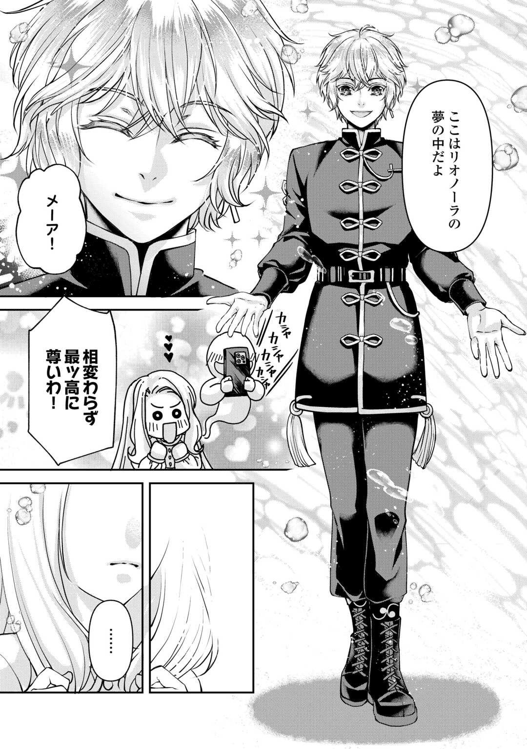 Oshi wo Mikata ni Tsuketara Saikyou Datte Shittemashita Ka? Chapter 7 2ページ