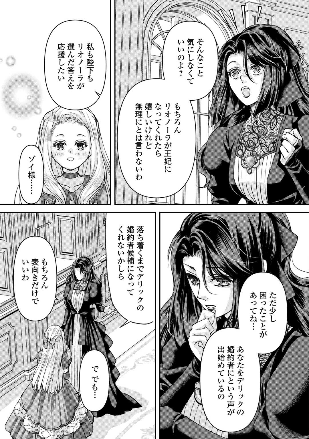 Oshi wo Mikata ni Tsuketara Saikyou Datte Shittemashita Ka? Chapter 7 11ページ