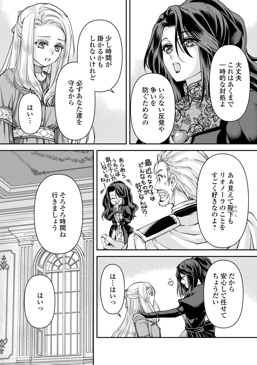 Oshi wo Mikata ni Tsuketara Saikyou Datte Shittemashita Ka? Chapter 7 12ページ