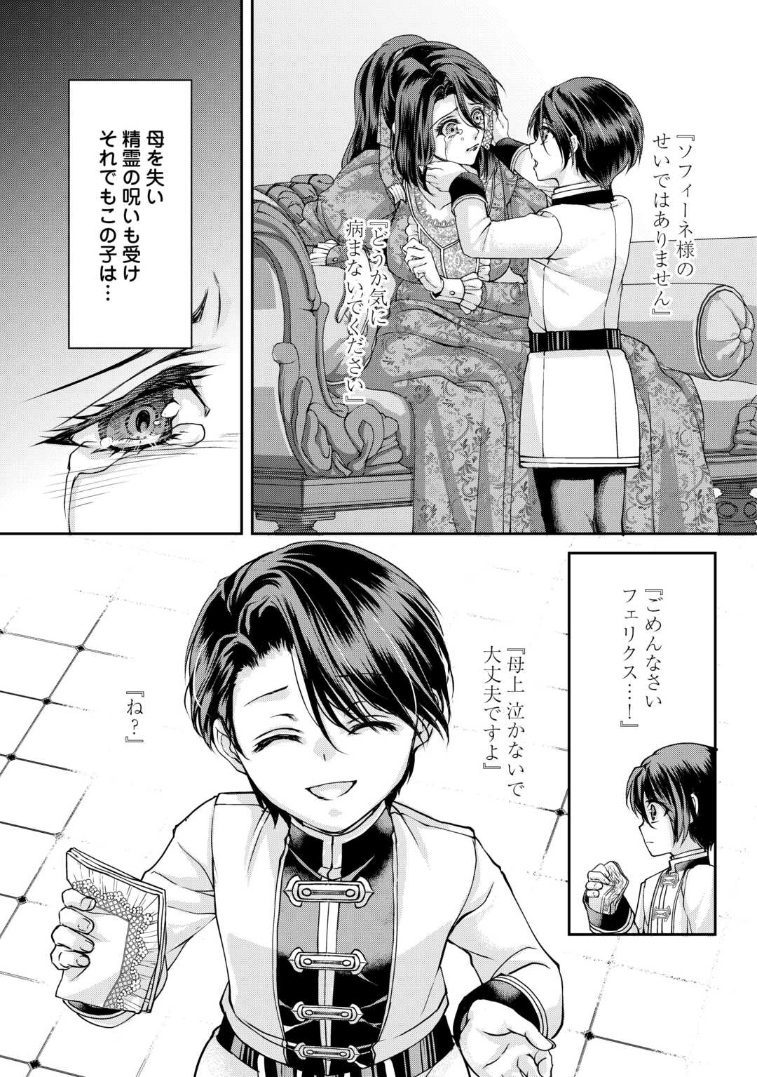 Oshi wo Mikata ni Tsuketara Saikyou Datte Shittemashita Ka? Chapter 7 15ページ