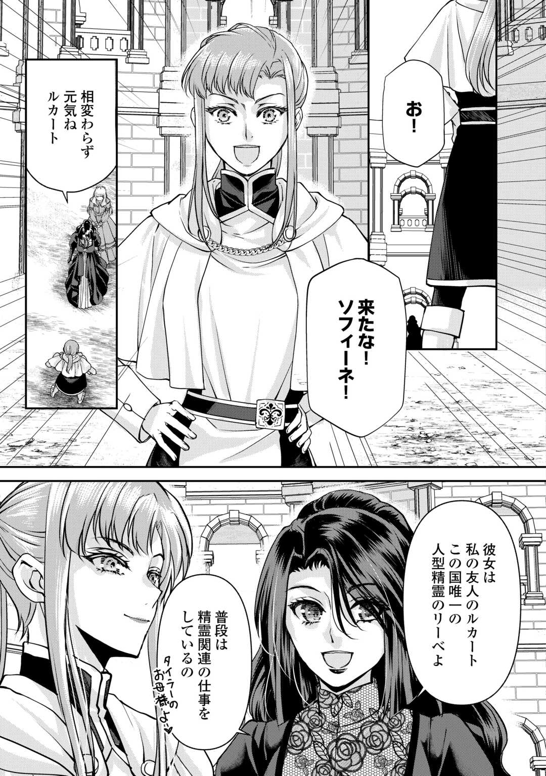 Oshi wo Mikata ni Tsuketara Saikyou Datte Shittemashita Ka? Chapter 7 17ページ