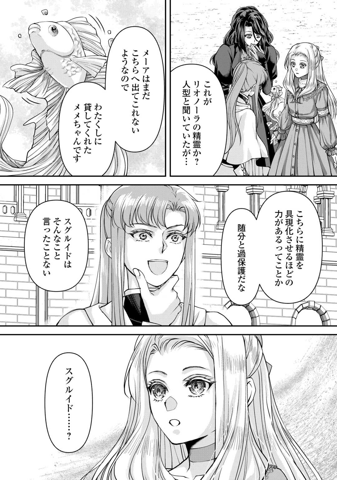 Oshi wo Mikata ni Tsuketara Saikyou Datte Shittemashita Ka? Chapter 7 18ページ