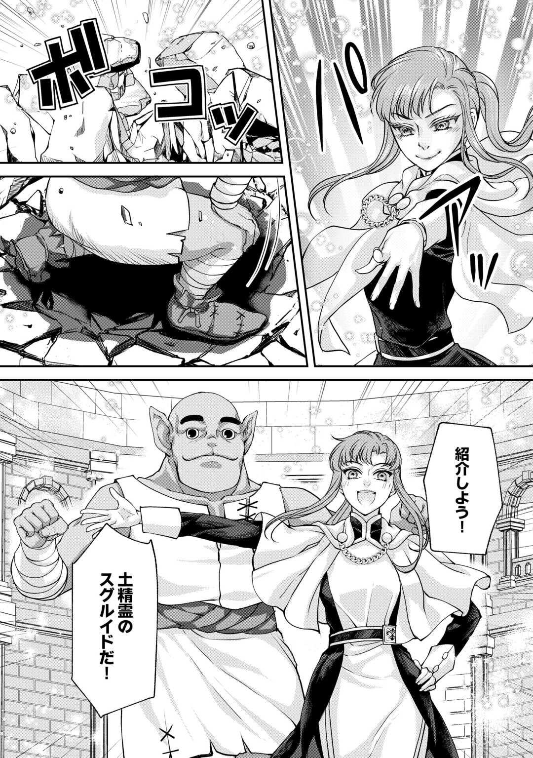 Oshi wo Mikata ni Tsuketara Saikyou Datte Shittemashita Ka? Chapter 7 19ページ