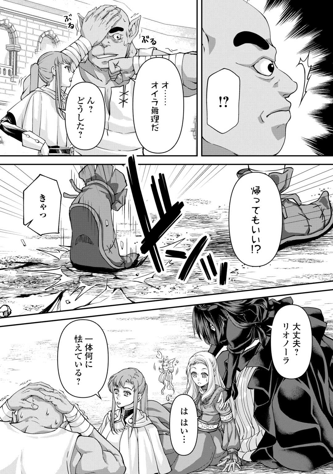 Oshi wo Mikata ni Tsuketara Saikyou Datte Shittemashita Ka? Chapter 7 20ページ