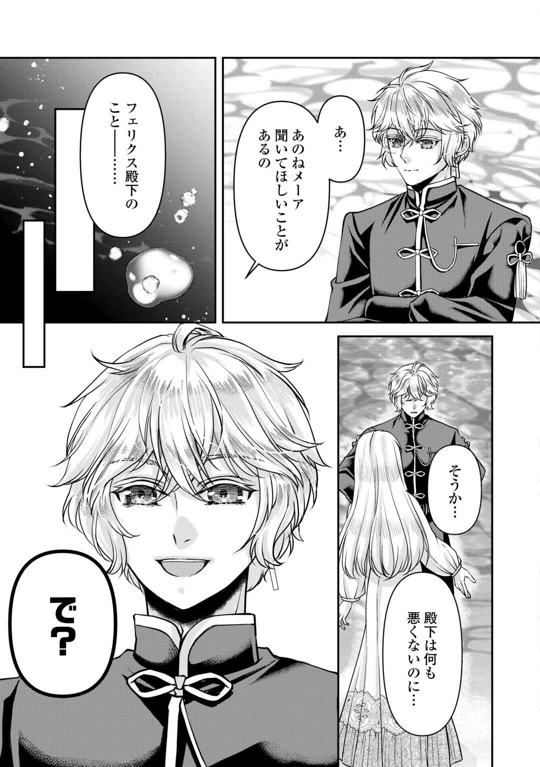 Oshi wo Mikata ni Tsuketara Saikyou Datte Shittemashita Ka? Chapter 7 3ページ