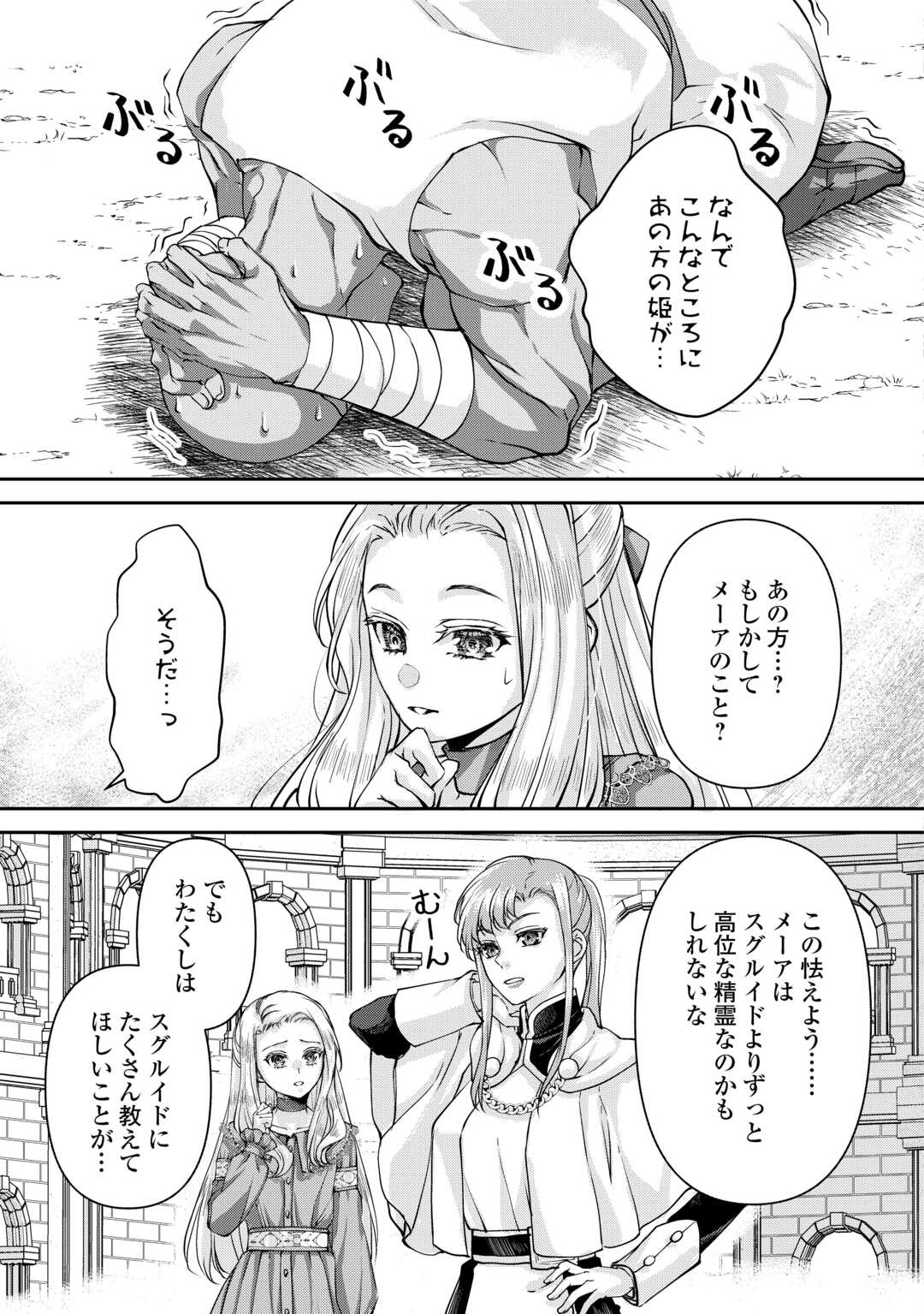 Oshi wo Mikata ni Tsuketara Saikyou Datte Shittemashita Ka? Chapter 7 21ページ