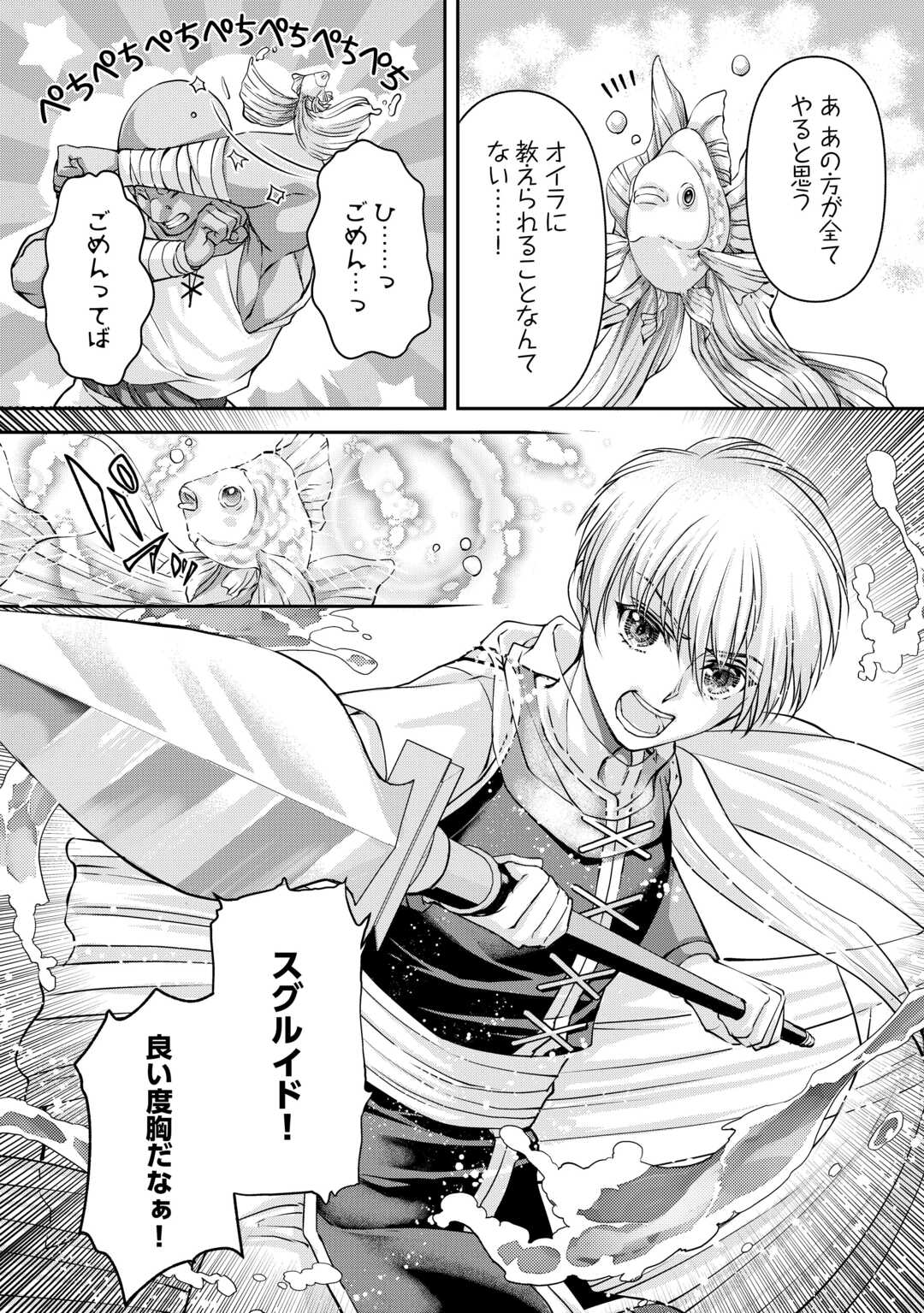 Oshi wo Mikata ni Tsuketara Saikyou Datte Shittemashita Ka? Chapter 7 22ページ