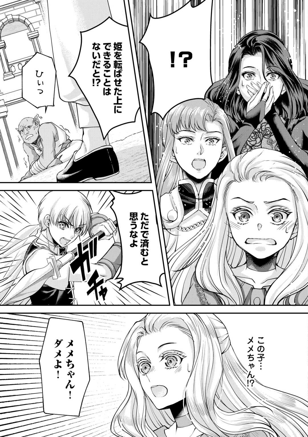 Oshi wo Mikata ni Tsuketara Saikyou Datte Shittemashita Ka? Chapter 7 23ページ