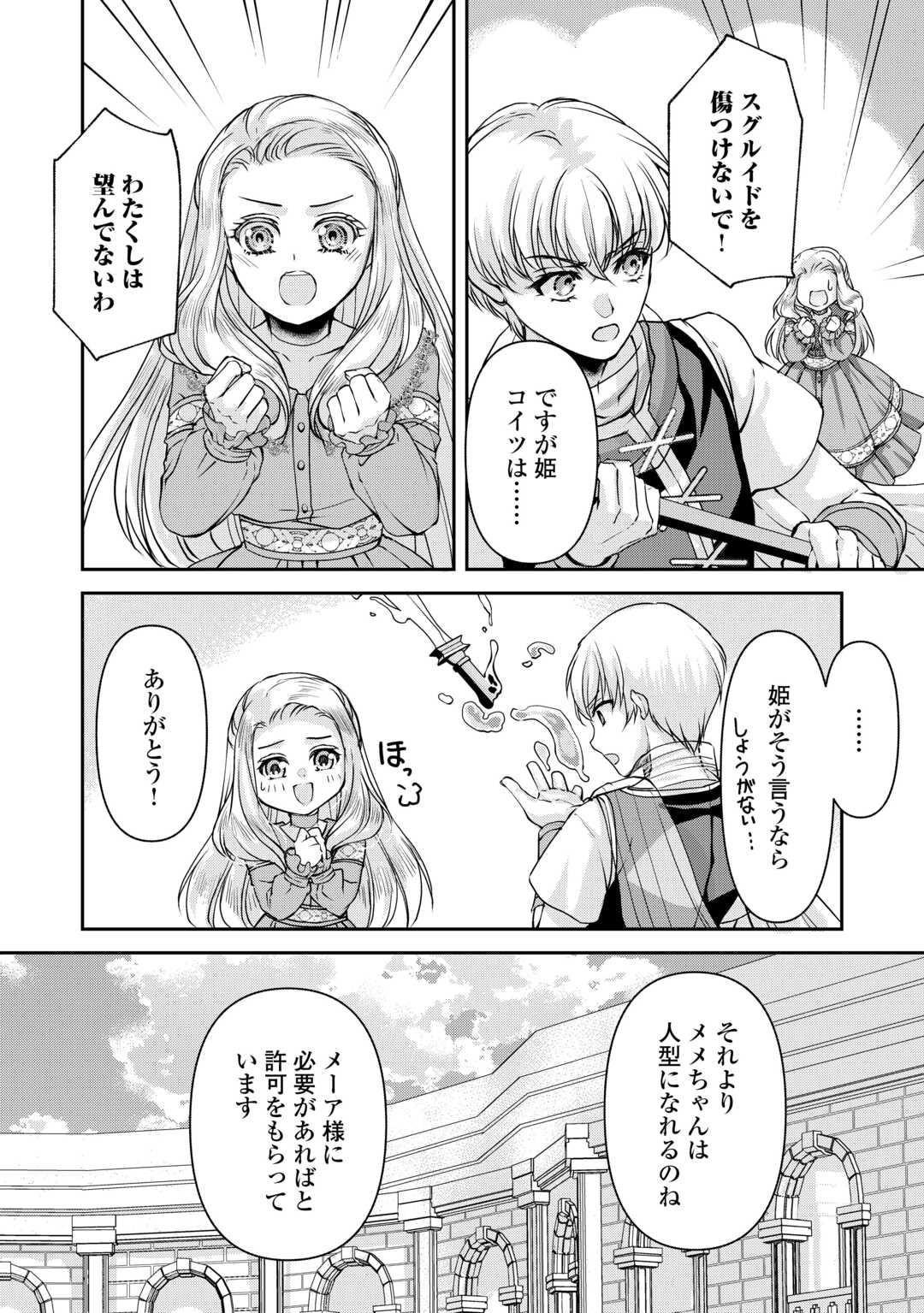 Oshi wo Mikata ni Tsuketara Saikyou Datte Shittemashita Ka? Chapter 7 24ページ