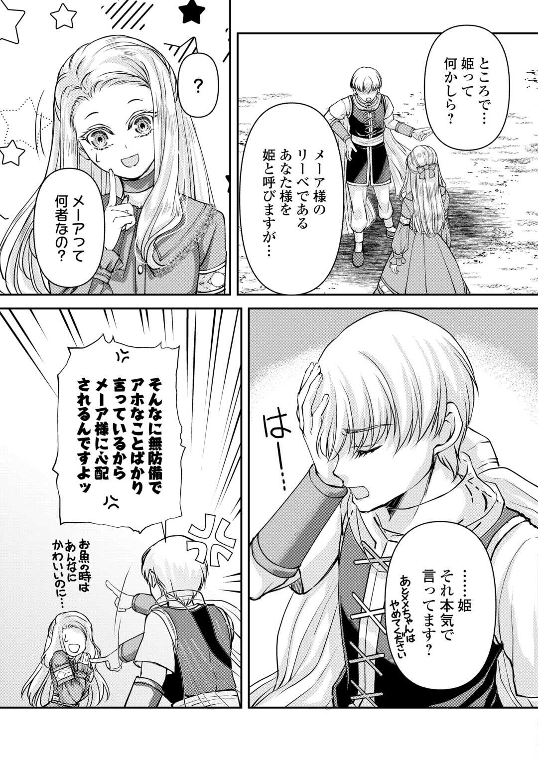 Oshi wo Mikata ni Tsuketara Saikyou Datte Shittemashita Ka? Chapter 7 25ページ