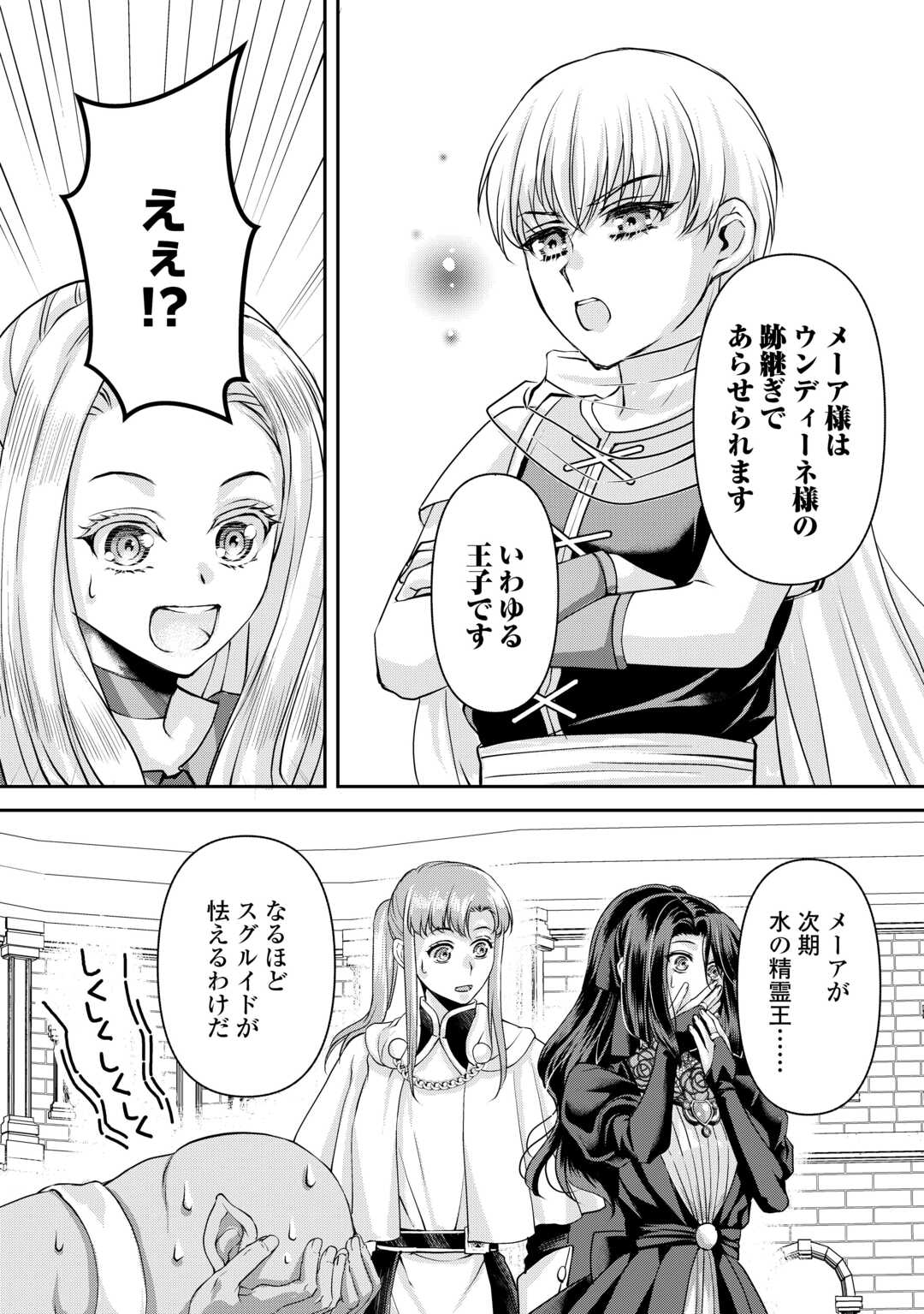 Oshi wo Mikata ni Tsuketara Saikyou Datte Shittemashita Ka? Chapter 7 26ページ