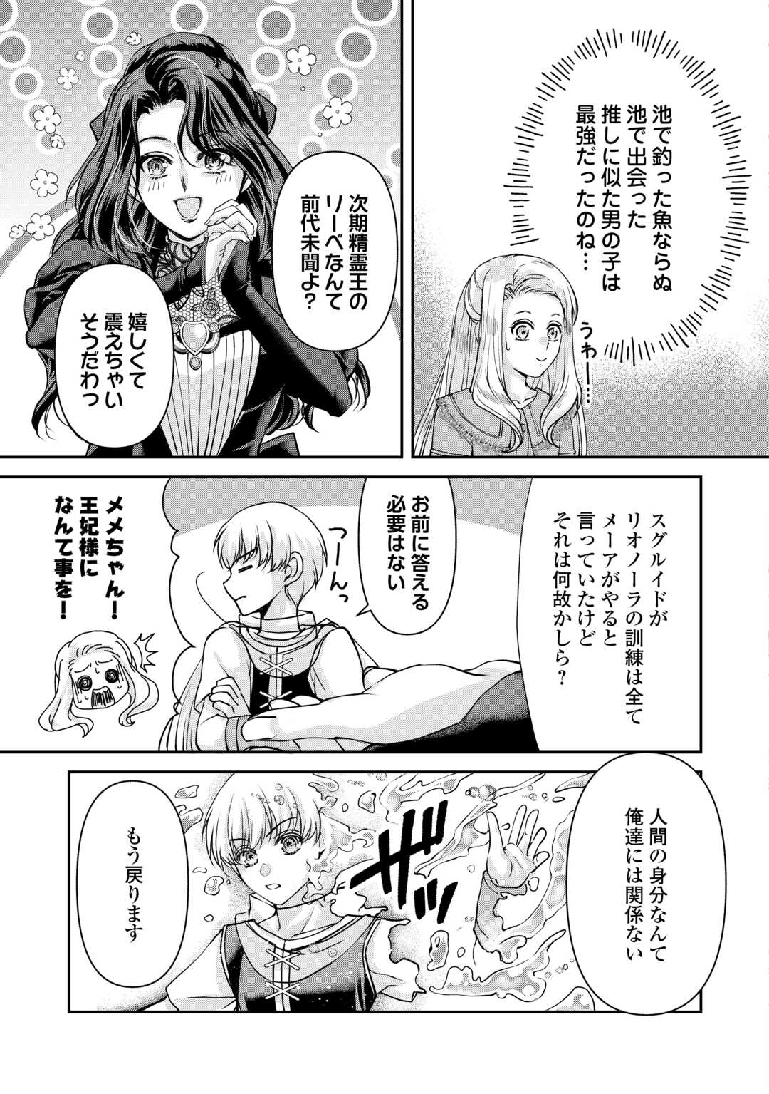 Oshi wo Mikata ni Tsuketara Saikyou Datte Shittemashita Ka? Chapter 7 27ページ