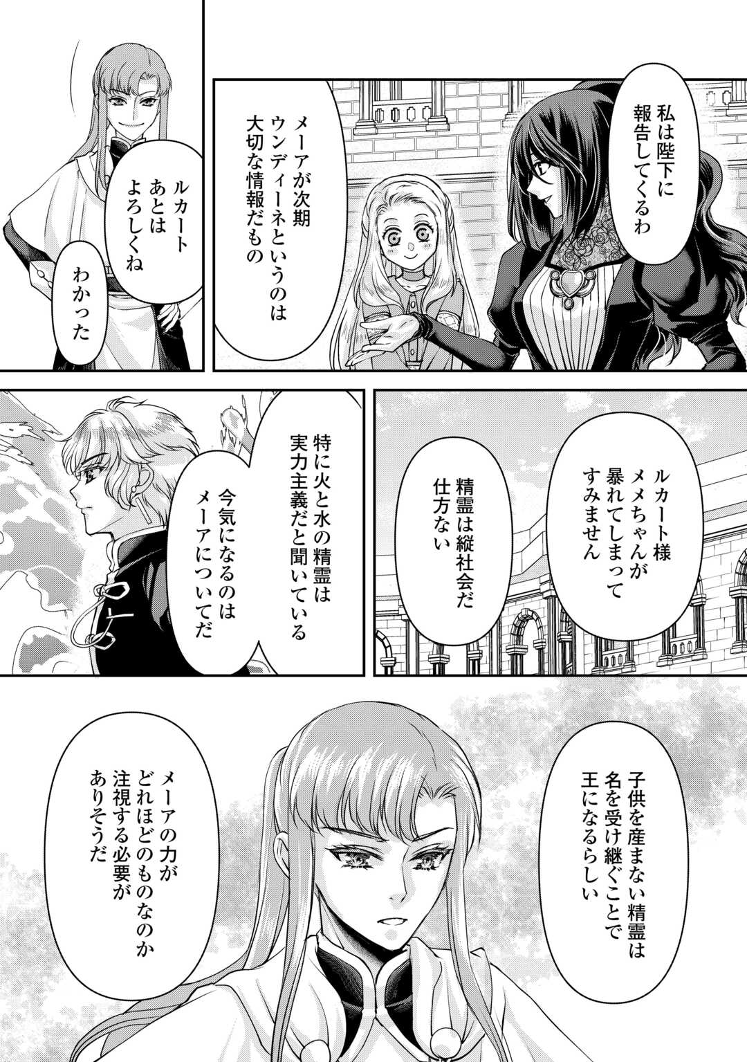 Oshi wo Mikata ni Tsuketara Saikyou Datte Shittemashita Ka? Chapter 7 28ページ