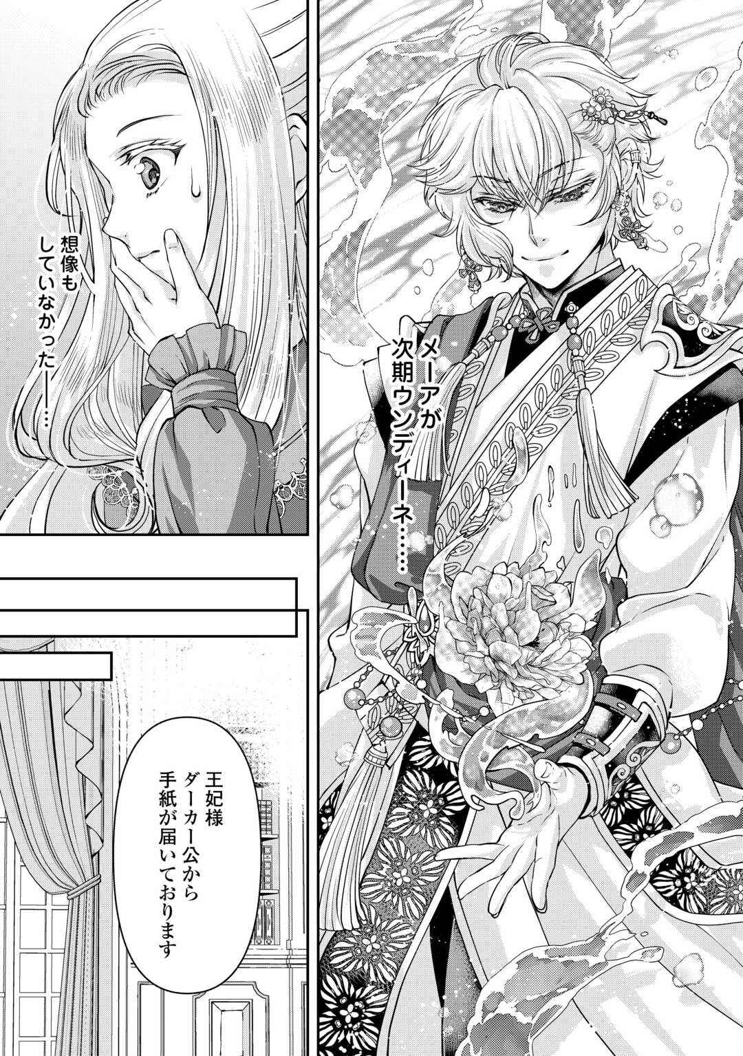 Oshi wo Mikata ni Tsuketara Saikyou Datte Shittemashita Ka? Chapter 7 29ページ